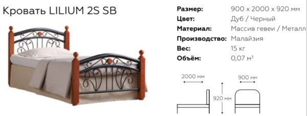 Фото Кровать односпальная Lilium 2SSB (СМ 90х200) с основанием от производителя ТМК в Мариуполе по цене 27 120 ₽